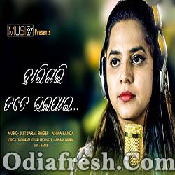 Harigali Tate Bhala Pai - Odia Sad Song (Asima Panda)